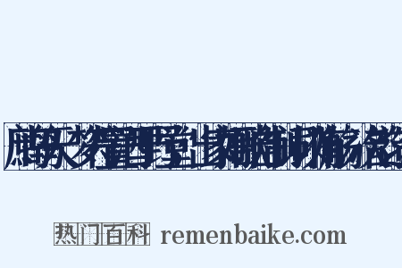 鹧鸪天·梦符置酒于野堂，出家姬歌自制词以侑觞，次韵造句是什么意思的图片